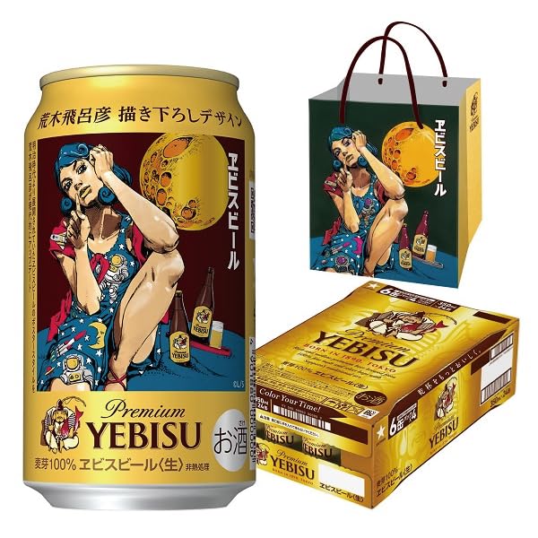 YEBISUビール特別デザイン缶23本とバッグ4枚セット Amazon.co.jp: 【クリアランス】サッポロ ヱビス 4種20本 飲み